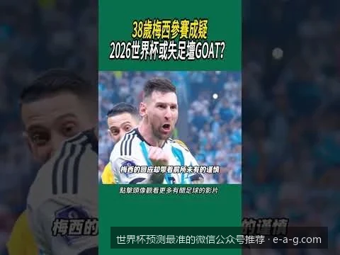2026世界杯预测最准的微信公众号排行榜：金牌分析师推荐